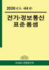 2026 전기 정보통신 표준품셈