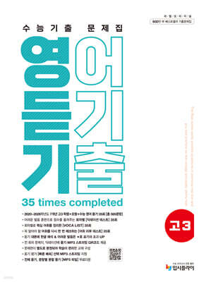 리얼 오리지널 수능기출 문제집 고3 영어 듣기 (2026년)