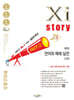 2027 수능대비 Xistory 자이스토리 국어 언어와 매체 실전(고3) (2026년)