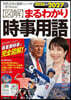 [圖解]まるわかり時事用語 2026→2027年版
