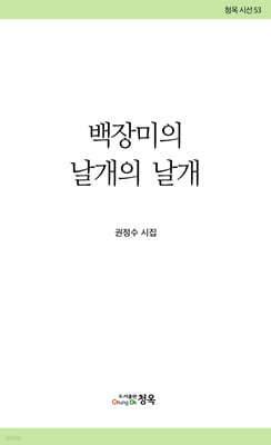 백장미의 날개의 날개