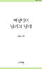 백장미의 날개의 날개