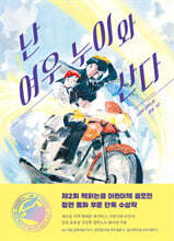 난 여우 누이와 산다