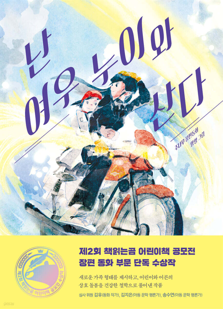 난 여우 누이와 산다