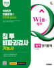 2026 시대에듀 Win-Q 침투비파괴검사기능사 필기 단기합격