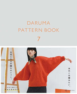 DARUMA PATTERN BOOK 7