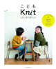 こどもKnit vol.1