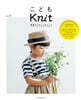 こどもKnit vol.2