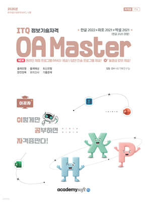 2026 이공자 ITQ OA Master
