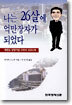 나는 26살에 억만장자가 되었다