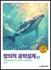 창의적 공학설계