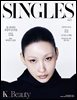 싱글즈 2025년 12월호 (월간)