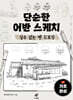 단순한 어반 스케치
