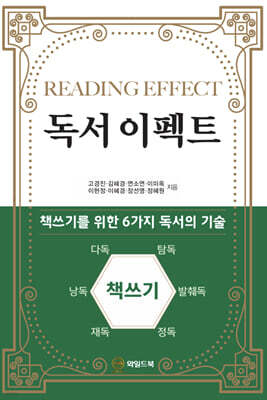 독서 이펙트
