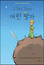 어린왕자