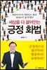 세상을 다 끌어안는 긍정 화법