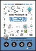 세상에서 가장 쉬운 과학 수업 : 쿼크모형
