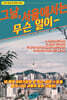 그날, 서울에서는 무슨 일이