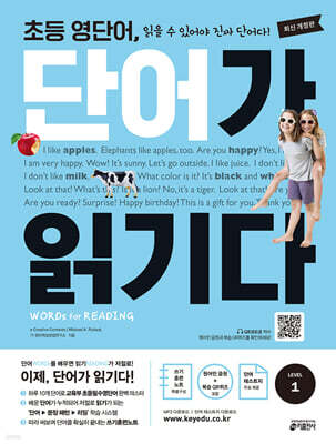 초등 영단어 단어가 읽기다 LEVEL 1