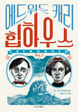 이레몽거 1 : 힙하우스