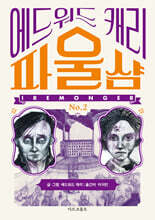 이레몽거 2 : 파울샴