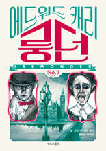 이레몽거 3 : 룽던