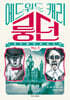 이레몽거 3 : 룽던
