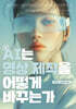AI는 영상 제작을 어떻게 바꾸는가