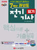 2026 핵담 7개년 과년도 전기기사 필기