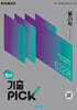 완자 기출 PICK 물리학 (2026년)