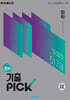 완자 기출 PICK 화학 (2026년)