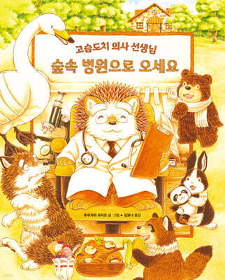 숲속 병원으로 오세요