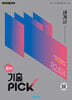 완자 기출 PICK 세계사 (2026년)