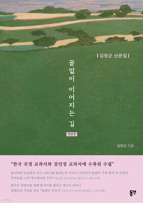 끝없이 이어지는 길 (리커버판)
