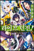 [대여] 라이브 던전! 01