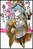 [대여] 아픈 건 싫으니까 방어력에 올인하려고 합니다. 6