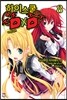 [대여] 하이스쿨 DxD 08권 : 악마의 업무