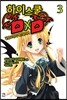 [대여] 하이스쿨 DxD 03권