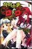 [대여] 하이스쿨 DxD 01권