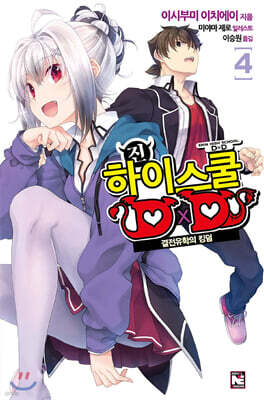 [대여] 진 하이스쿨 DXD 04