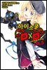 [대여] 하이스쿨 DXD DX.5권