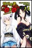 [대여] 하이스쿨 DXD 24권