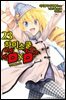 [대여] 하이스쿨 DXD 23권
