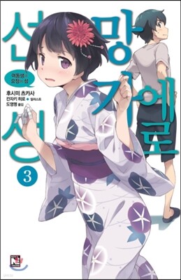 [대여] 에로망가 선생 3