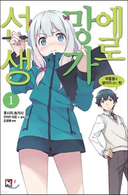 [대여] 에로망가 선생 1