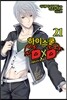 [대여] 하이스쿨 DXD 21권 : 자율등교의 루시퍼