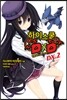 [대여] 하이스쿨 DXD DX.2권