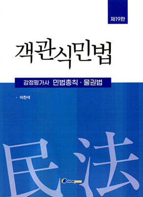 2026 감정평가사 객관식 민법