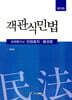 2026 감정평가사 객관식 민법