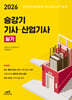 2026 승강기 기사 · 산업기사 실기